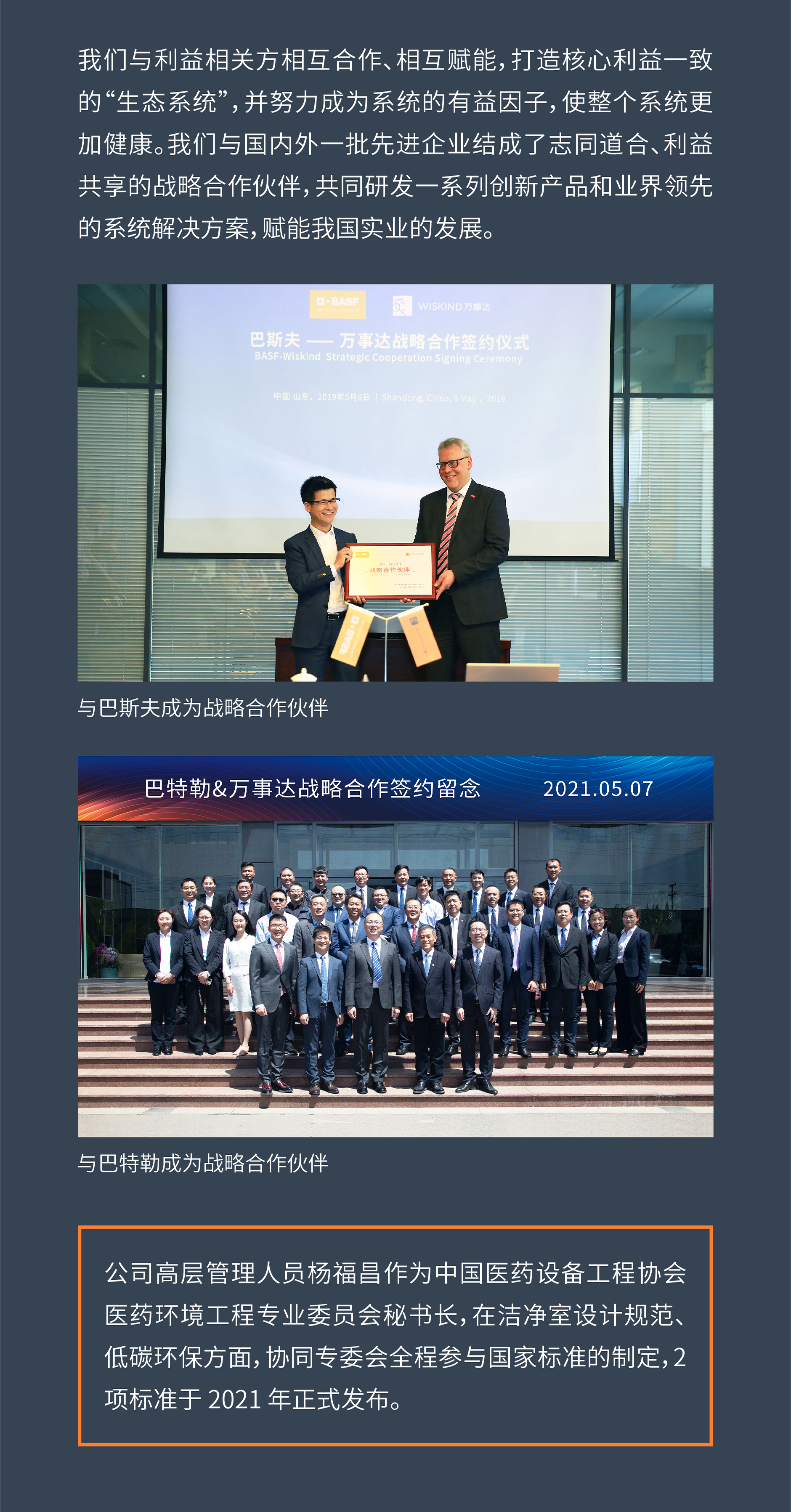 Wiskind Steel Building Co., Ltd.s first CSR report(图6)