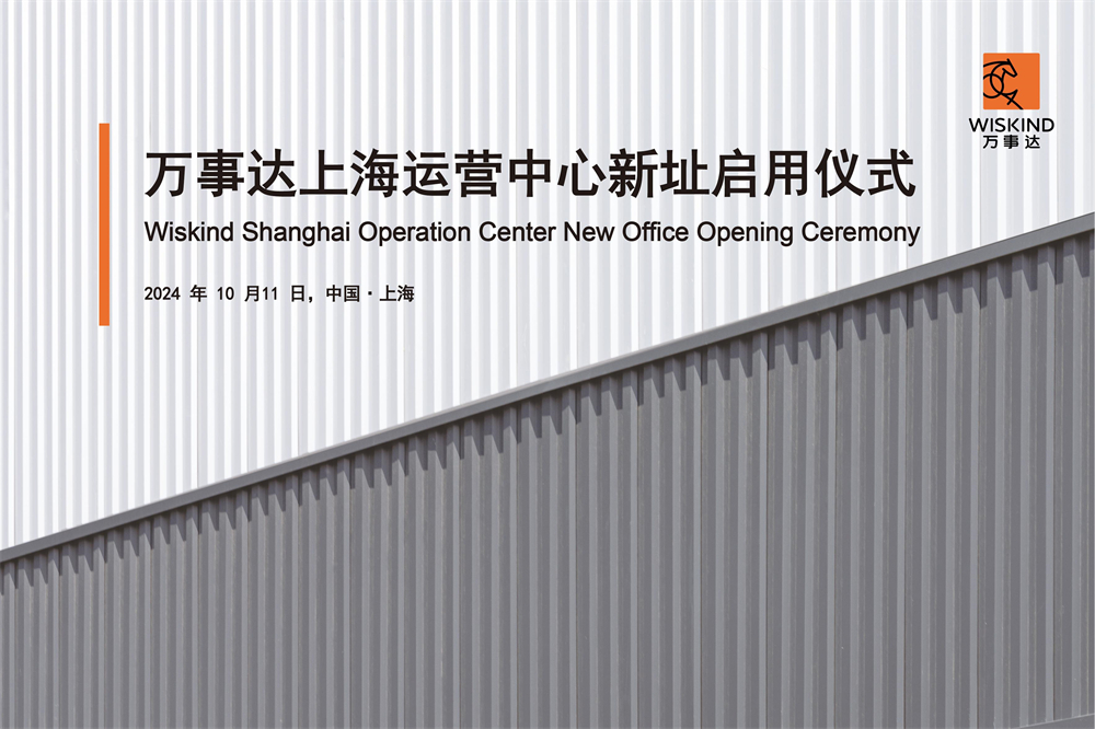 Wiskind Shanghai Operations Center New location opened!(图1)