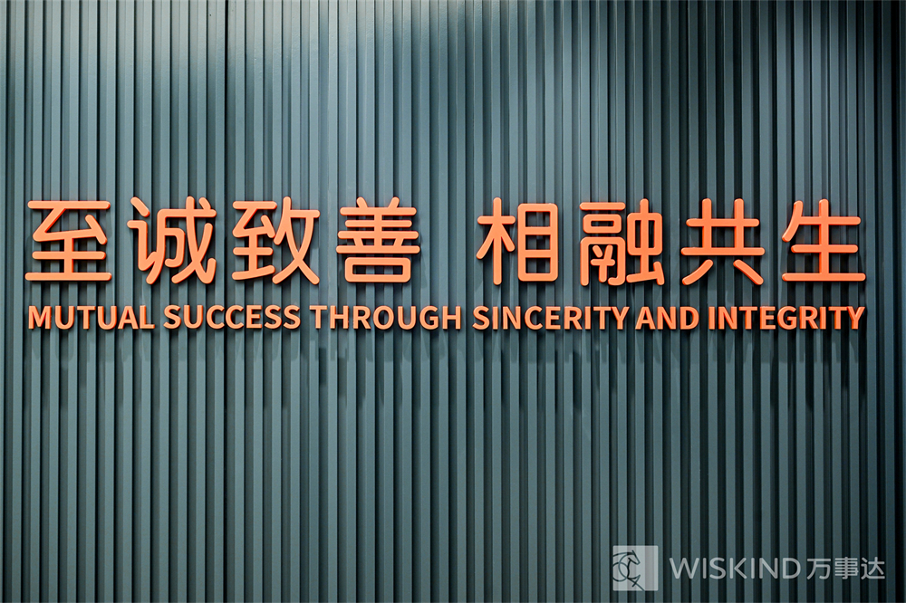 Wiskind Shanghai Operations Center New location opened!(图8)