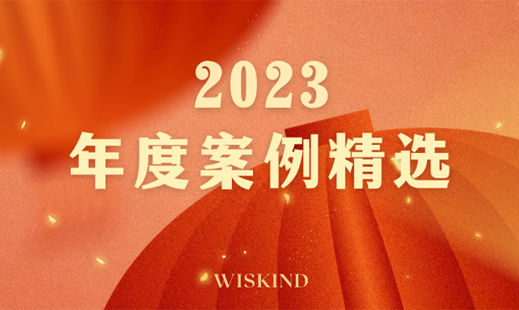 回顾2023，万事达钢品12个精彩项目盘点！